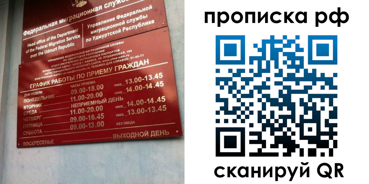 временная регистрация для всех в Слободской