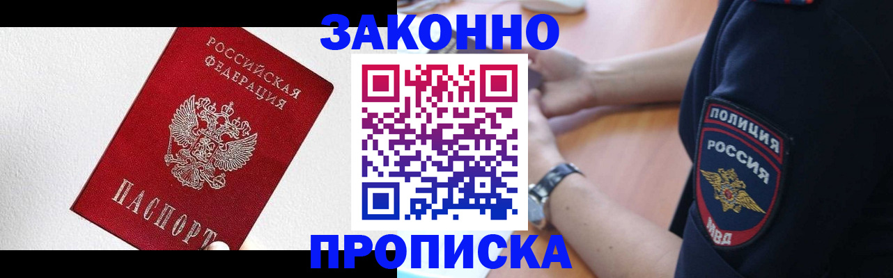 временная регистрация для всех в Слободской